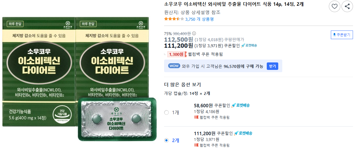 소우코우-이소비텍신-와사비잎-추출물-다이어트-식품-14p,-14정,-2개