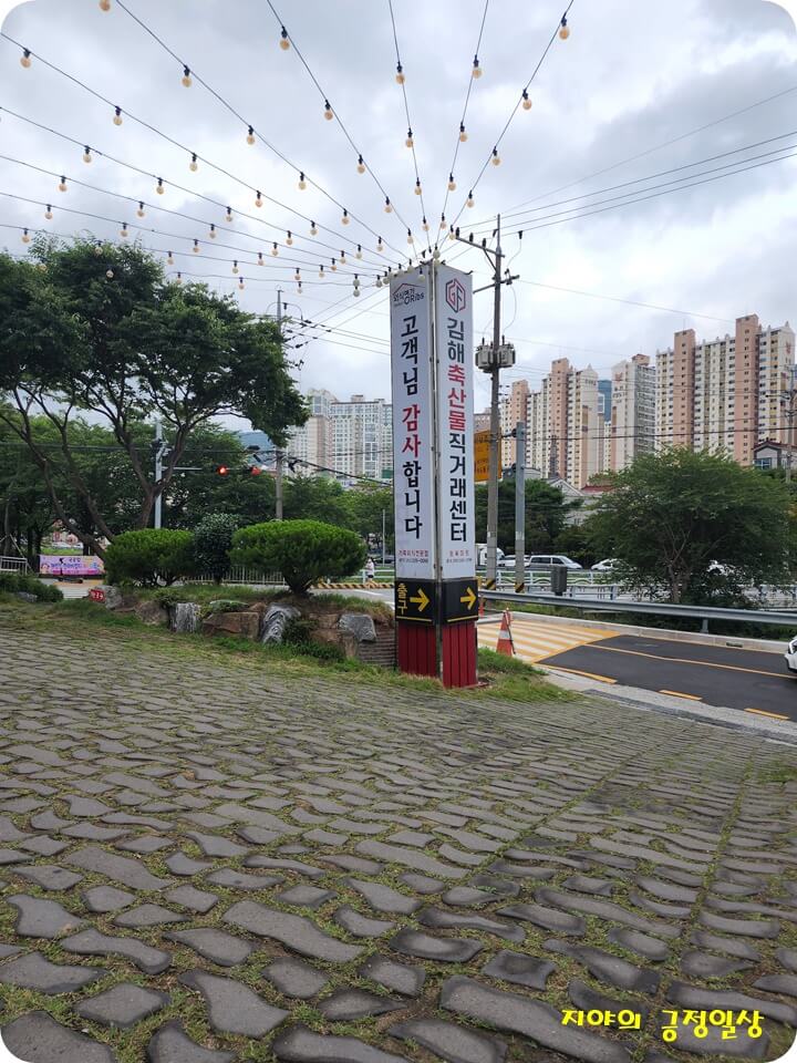 김해 축산물 직거래 센터라고 적힌 기둥