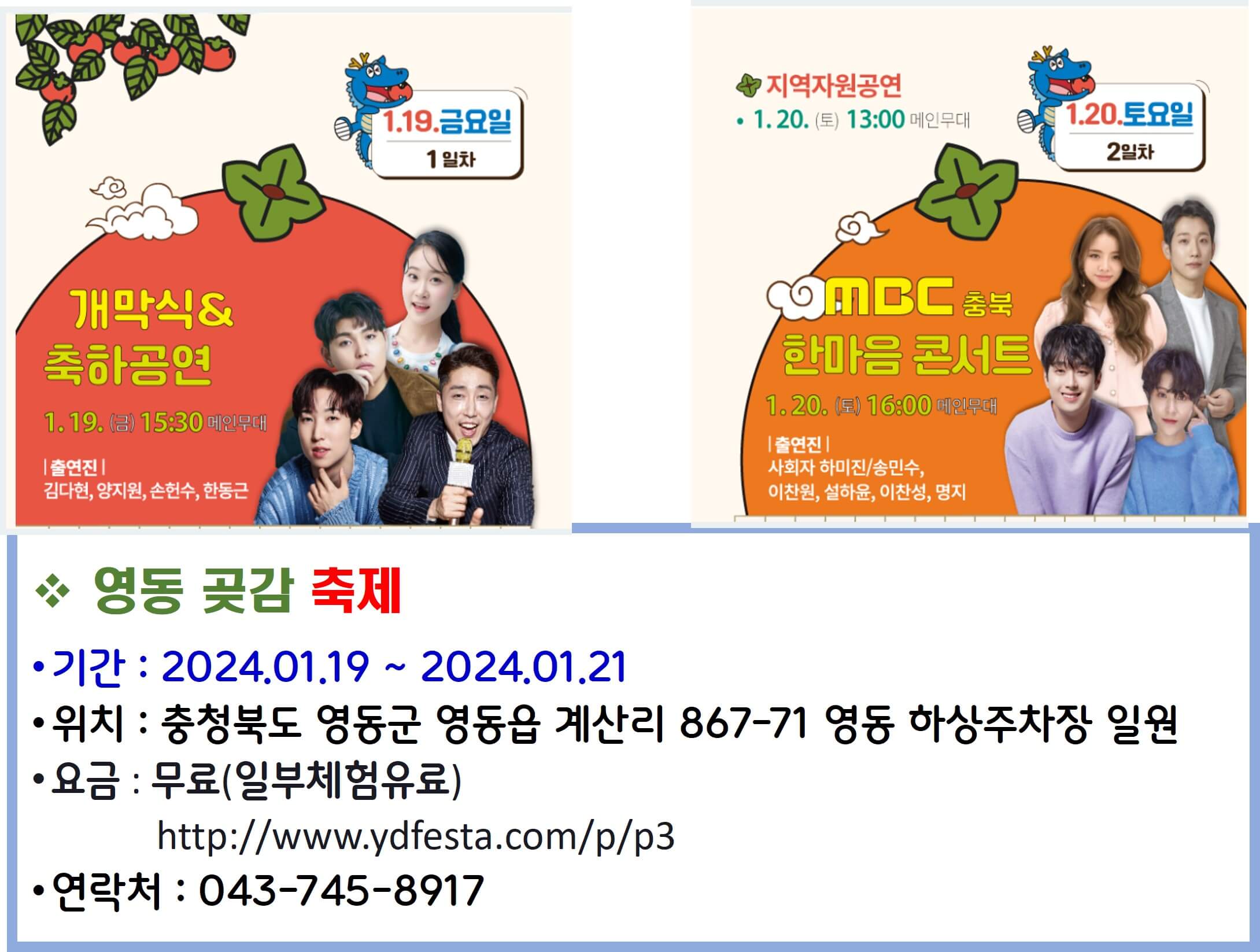영동 곶감 축제