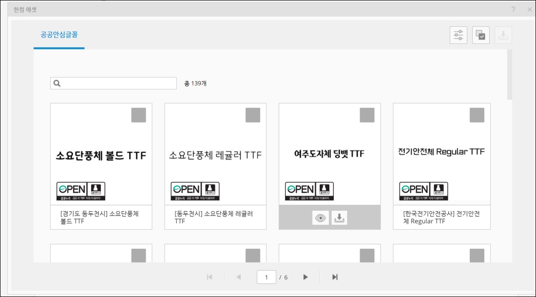 한컴 애셋에서 글꼴 다운로드