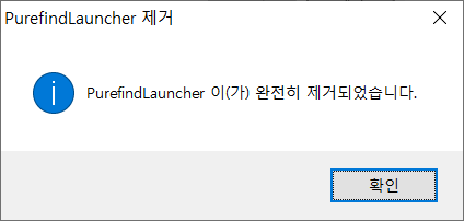 제거 완료