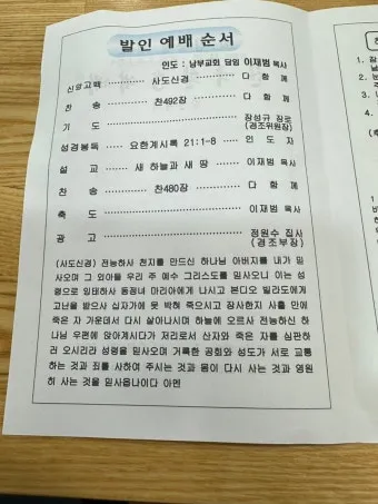 발인예배 대표기도문 모음 Best 3 정리_17