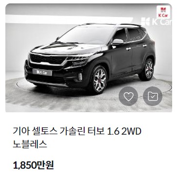 셀토스 중고차 가격 시세