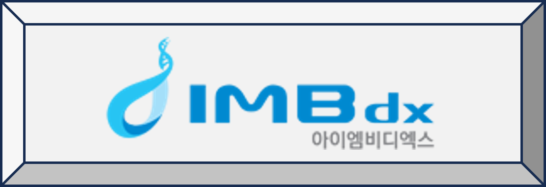 아이엠비디엑스 공모주 청약하기