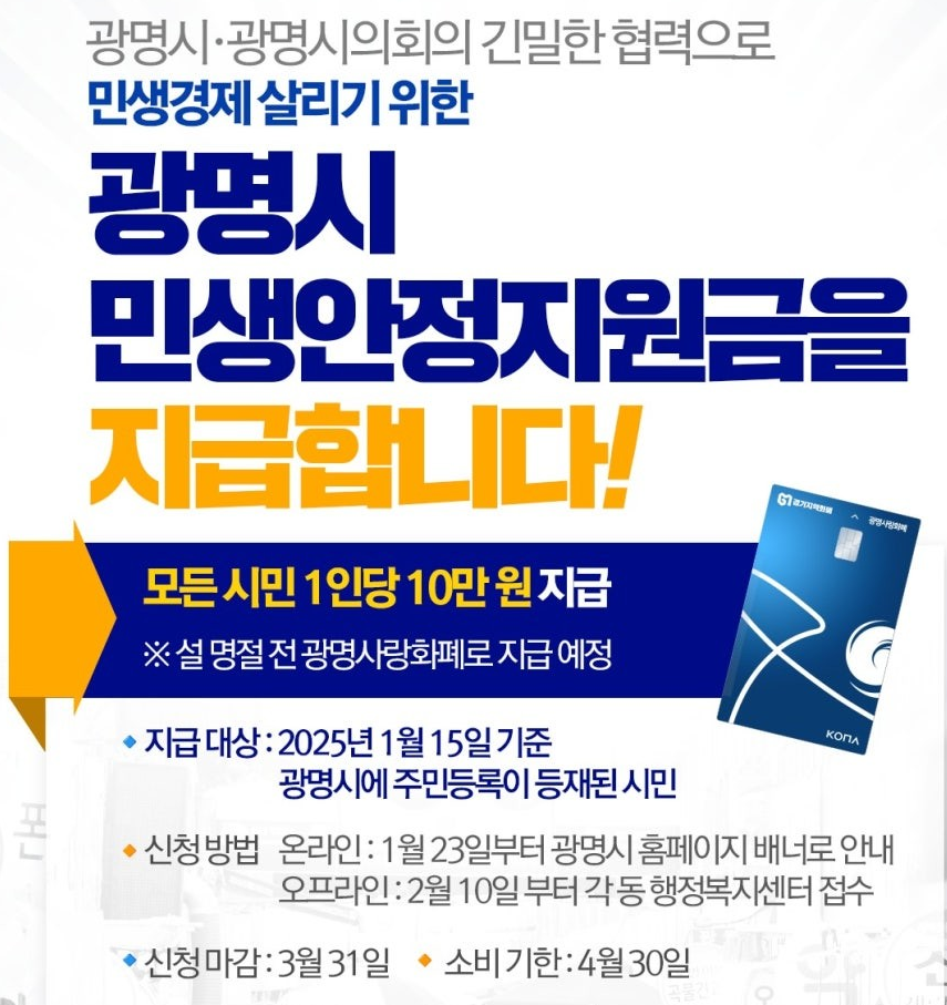 광명시 민생지원금