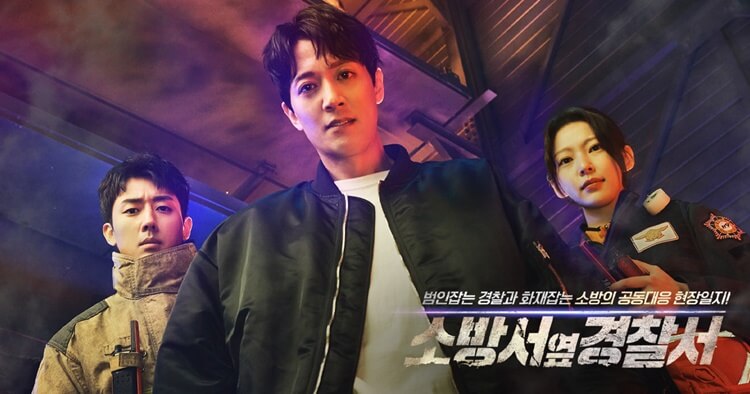 주인공들이-정면을-응시하고-있는-소방서-옆-경찰서-포스터