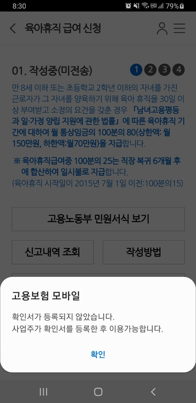 육아휴직 급여신청 총정리와 신청후기 (출산과 육아 지원금종류)