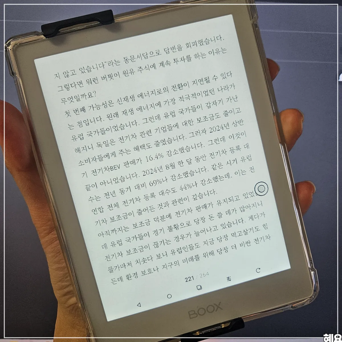 가성비-이북리더기-오닉스포크5-화면