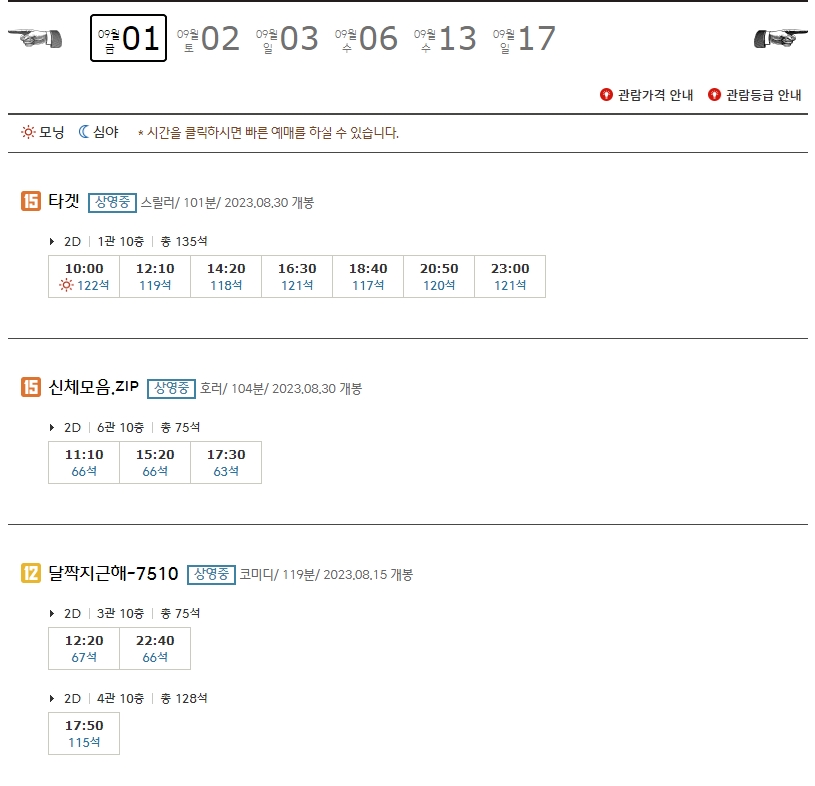 CGV동대문 상영시간표
