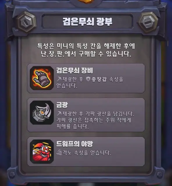 워크래프트 럼블 게임 화면