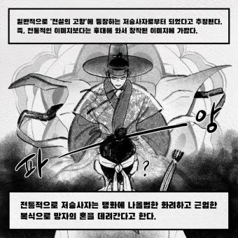 한국 저승사자 저승삼차 유래 뜻 역사_13