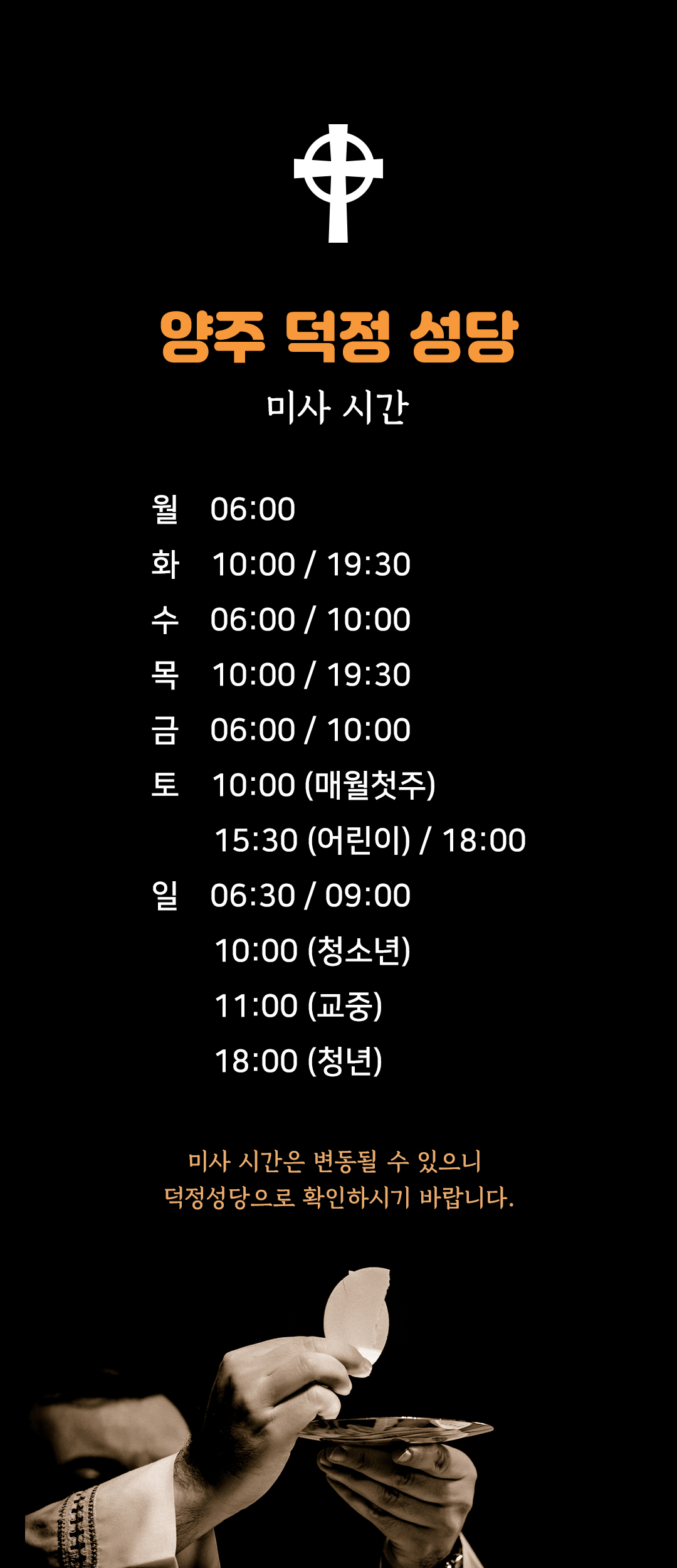 경기 양주시 고암동 덕정성당 미사시간