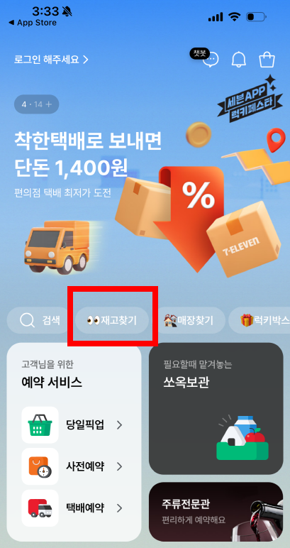 세븐일레븐-재고조회