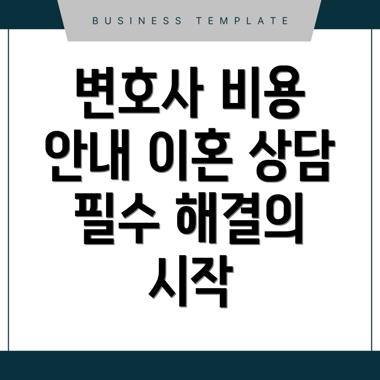 부산 변호사 선임 비용