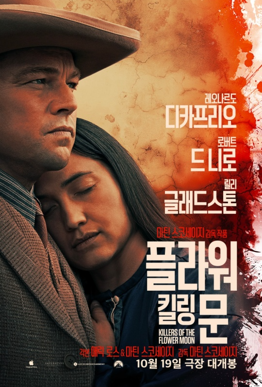 플라워 킬링 문