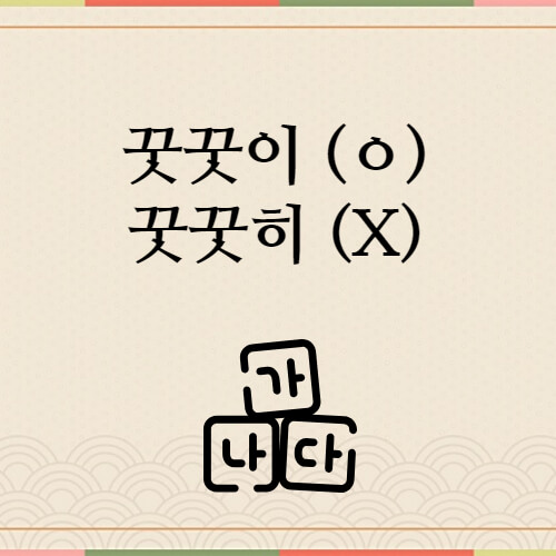 꿋꿋이-예시