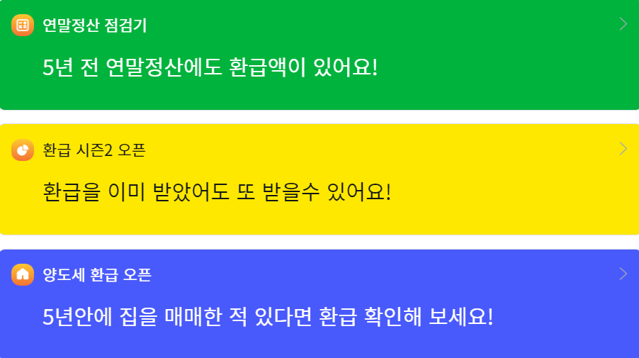 연말정산, 세이브잇