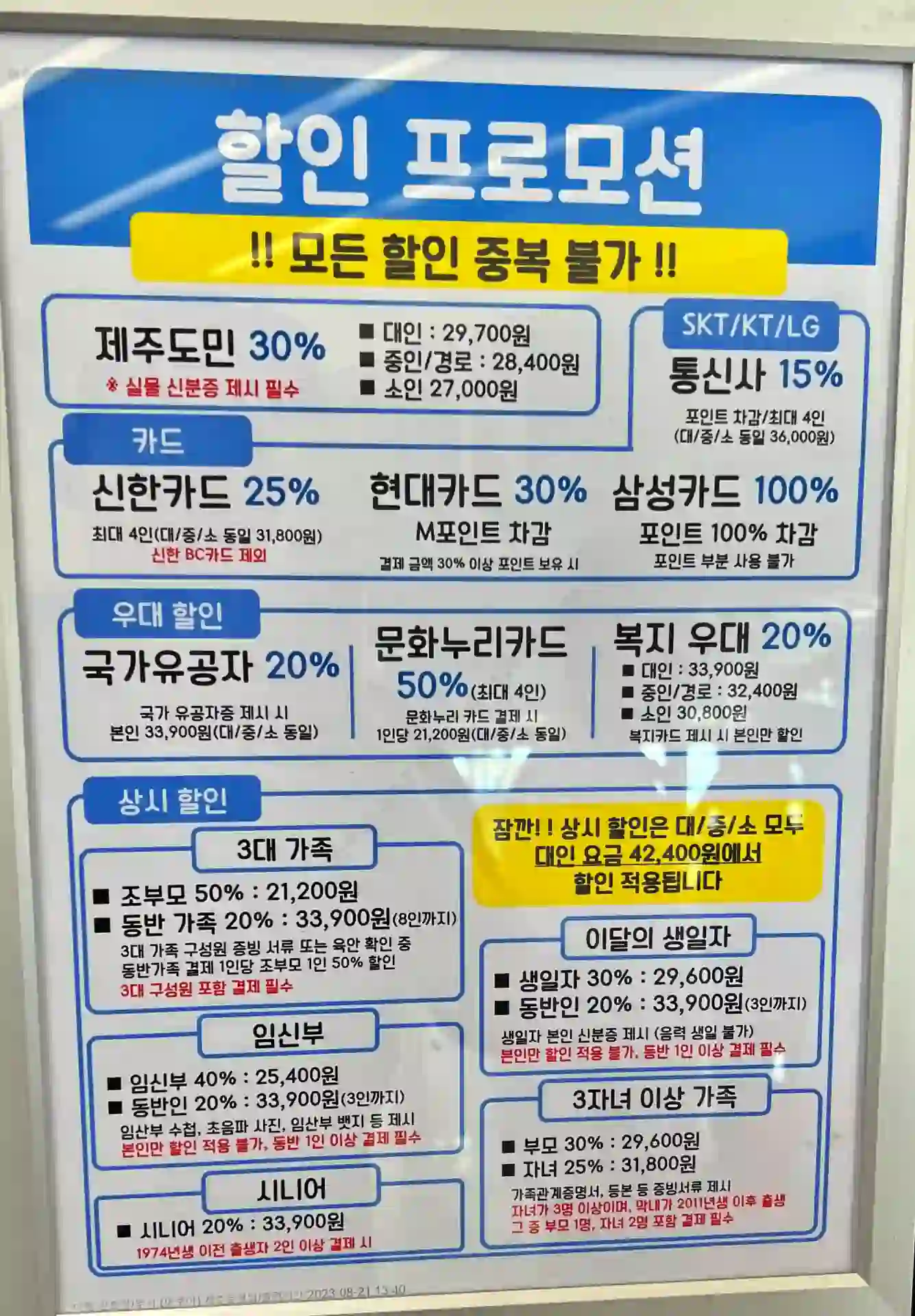 제주 아쿠아플라넷 할인 프로모션 현장 할인 내용 사진 입니다. 사진에 있는 내용을 테이블로 나타낸 것 입니다.