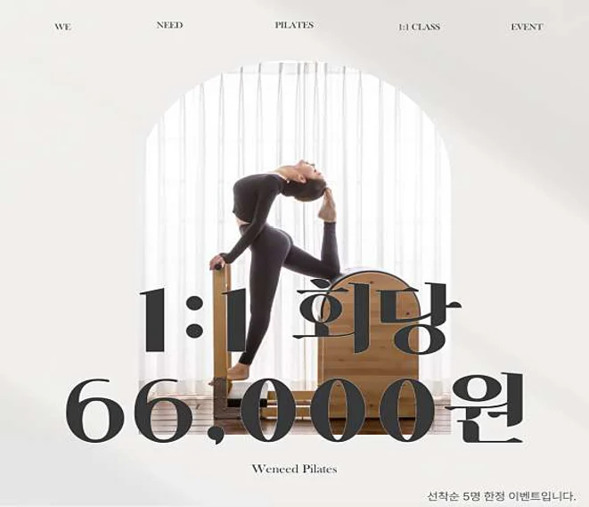 위니드 필라테스