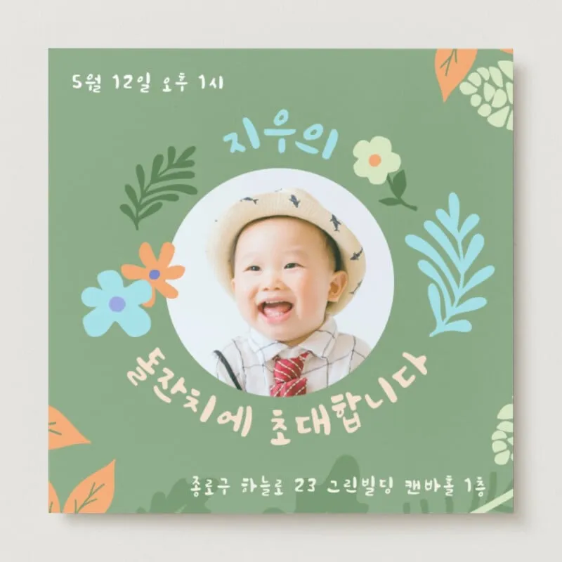 돌잔치 축하문구 축의금 인사말 이렇게 하면 됩니다_8