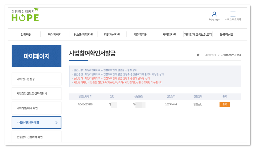 희망리턴패키지 사업참여 확인서