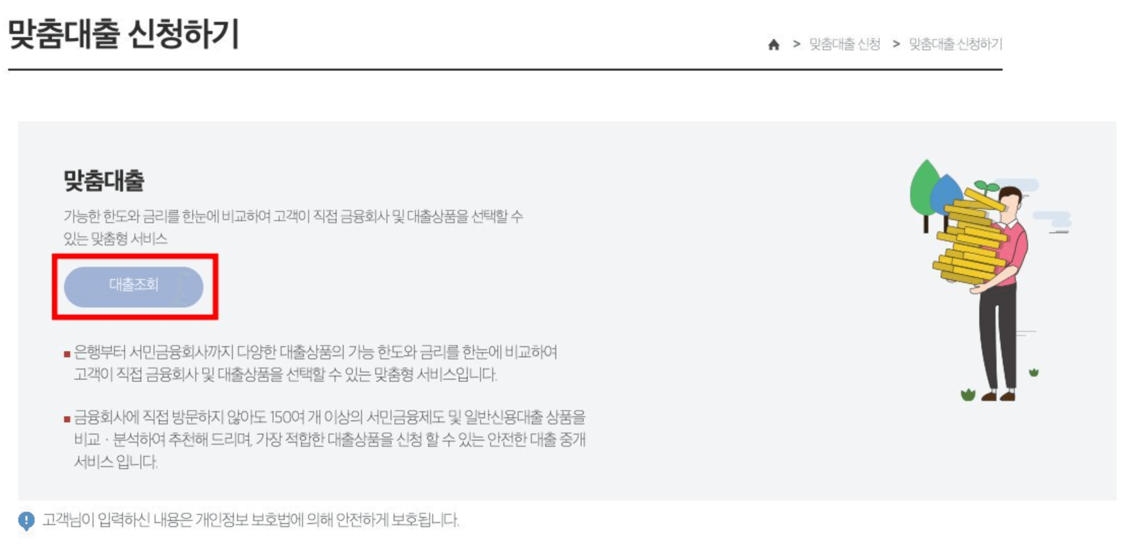 서민금융진흥원 맞춤대출