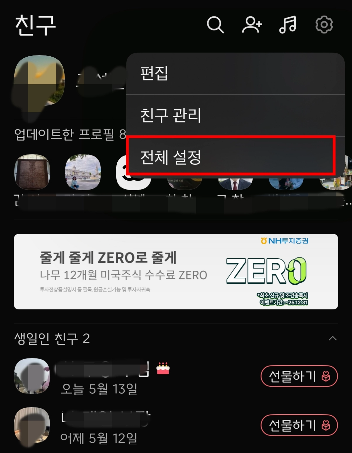 1-카카오톡-메인화면-설정