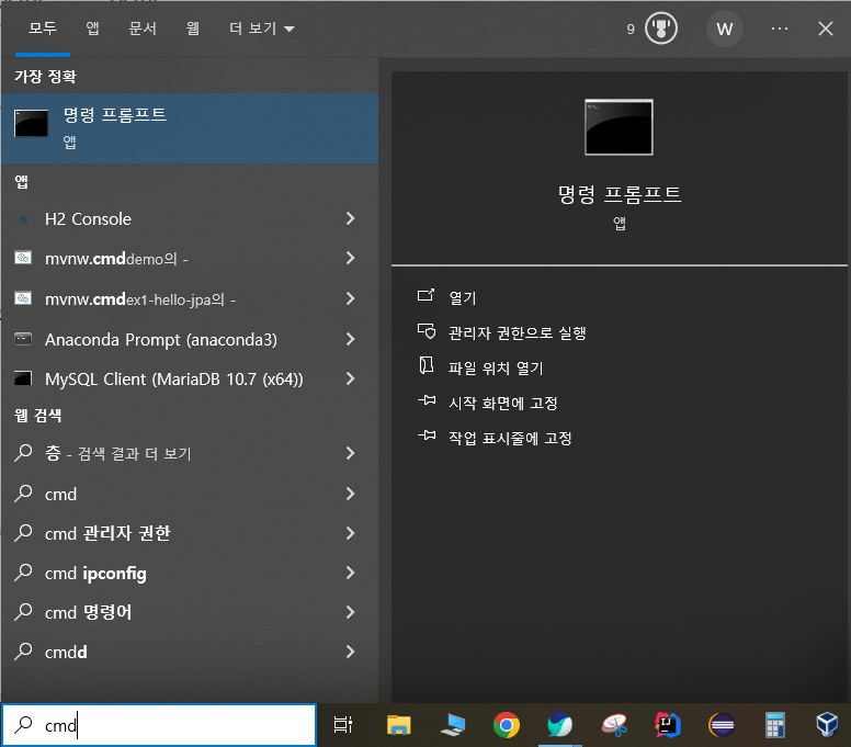 명령 프롬프트 접속하는 법