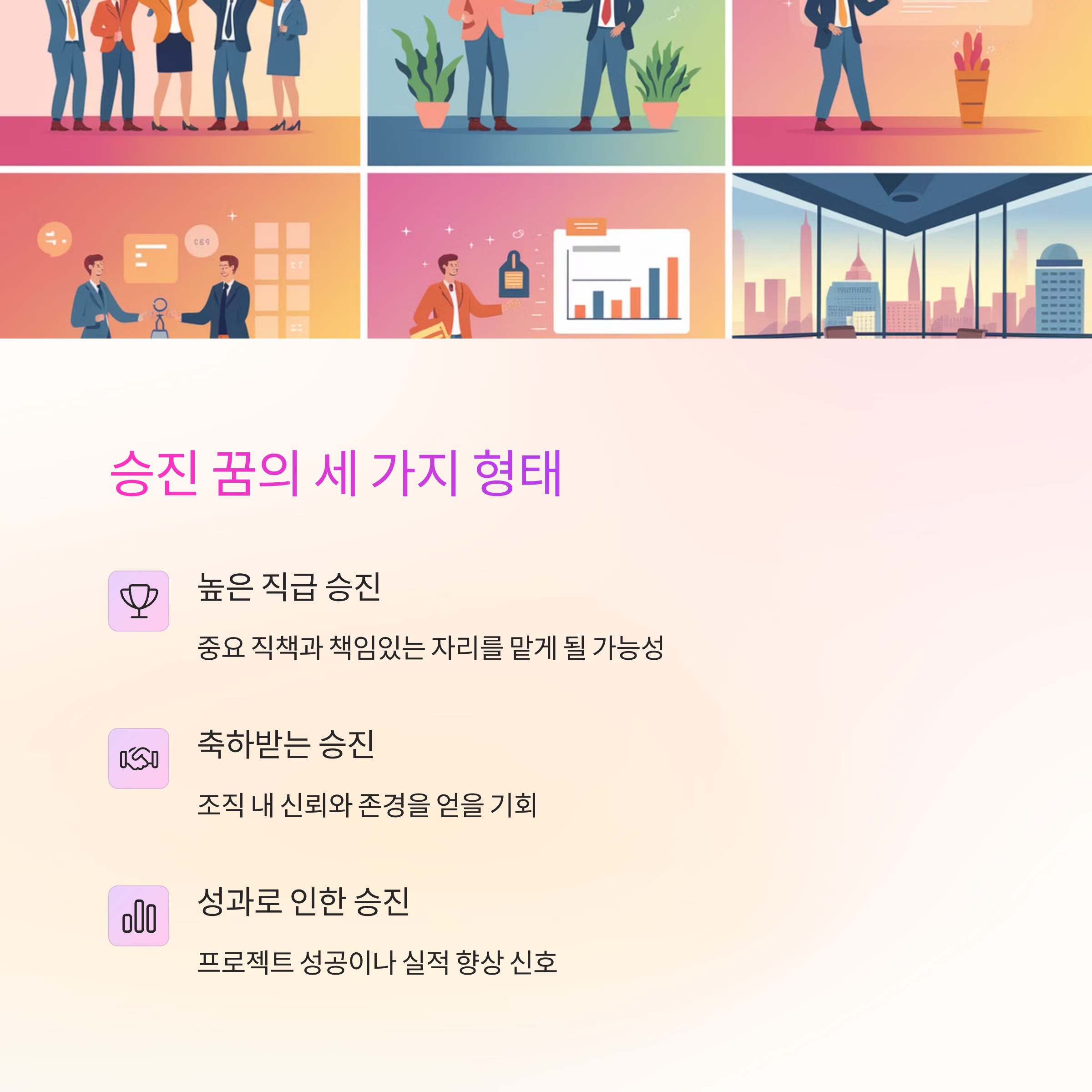 회사에서 승진하는 꿈