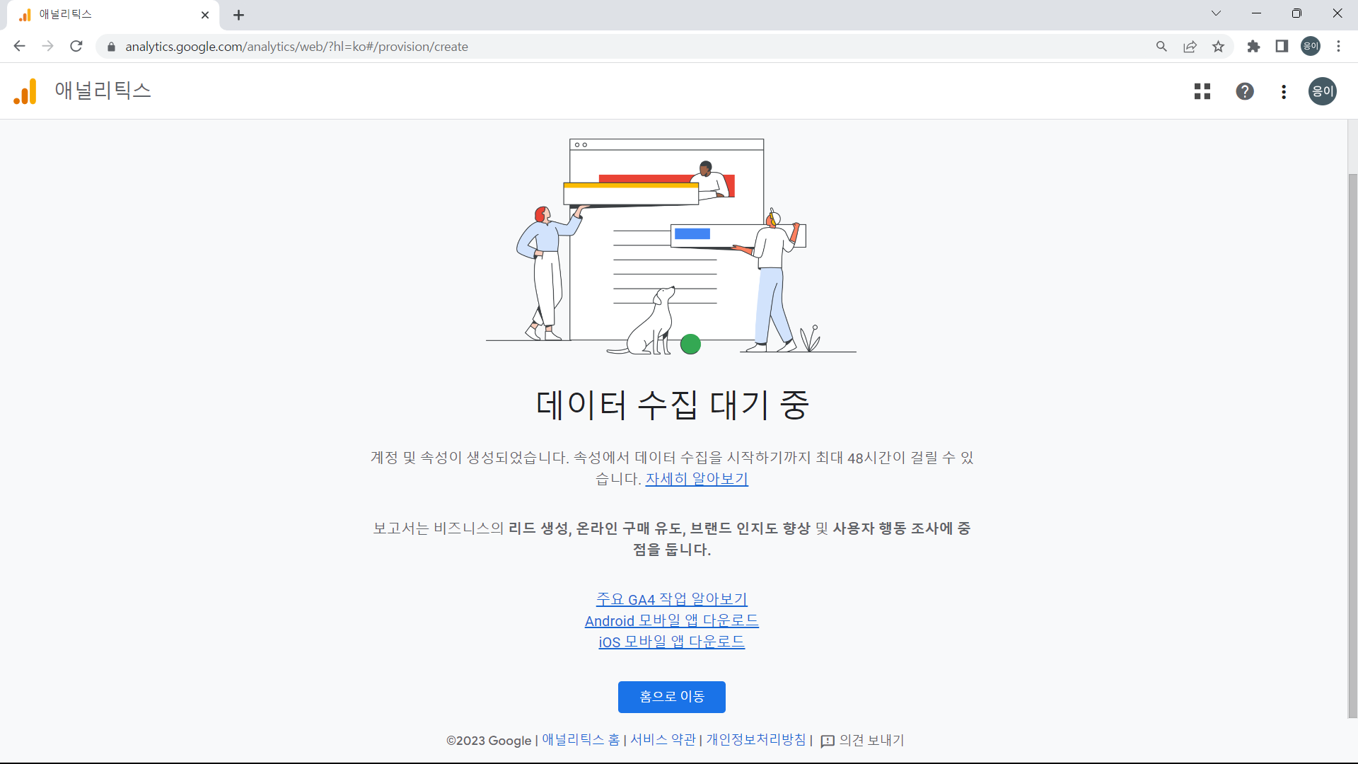 계정 및 속성생성완료