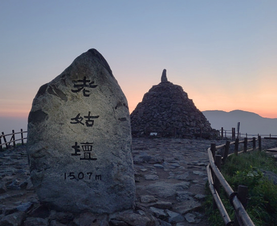 노고단