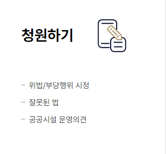 국회 국민동의청원 홈페이지7