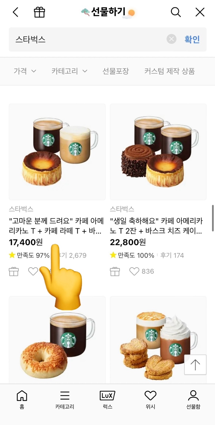 스타벅스 커피 쿠폰 선물 방법