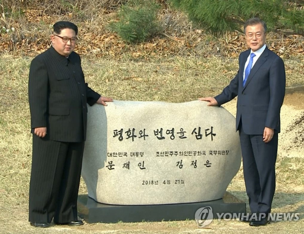 2018년 판문점 정상회담
