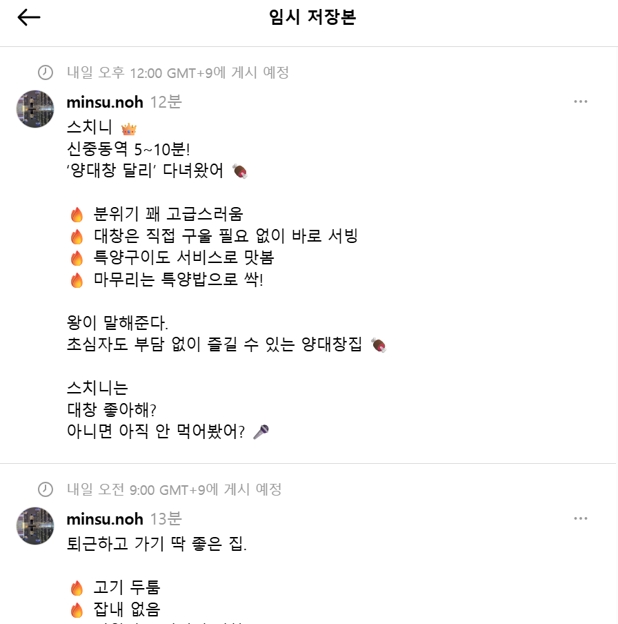 스레드 예약글