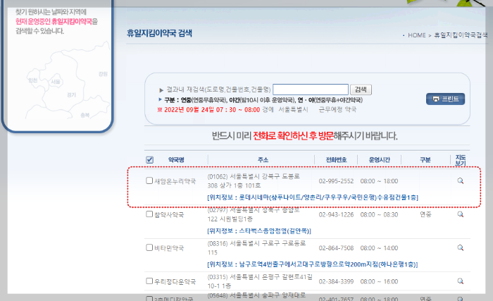 휴일 지킴이 약국 검색결과