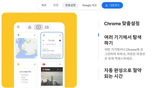 크롬 다운로드 설치방법