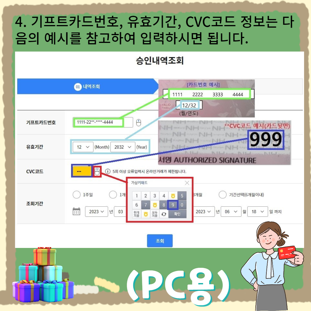 기프트카드 조회