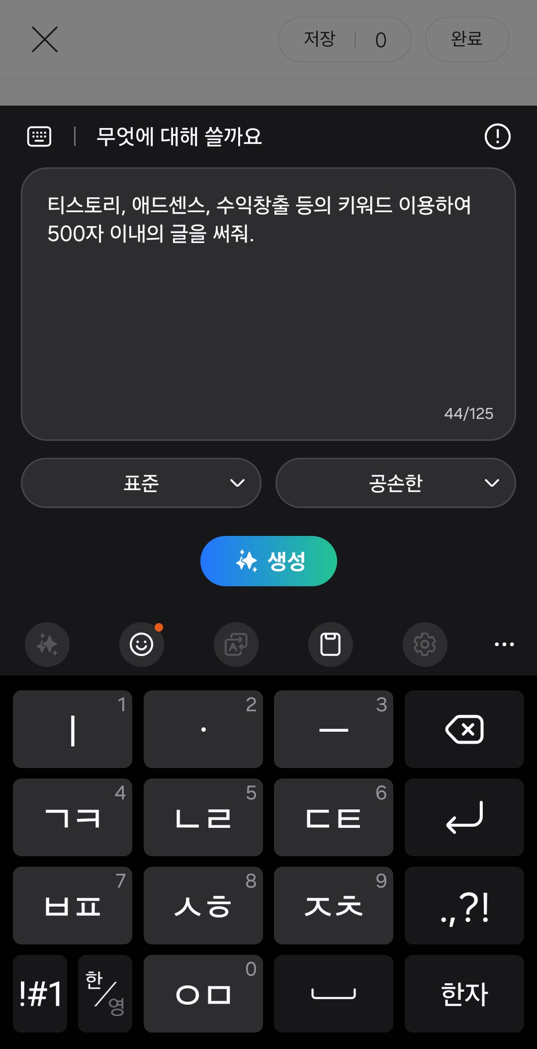 간단한 입력만으로 글쓰기 완성