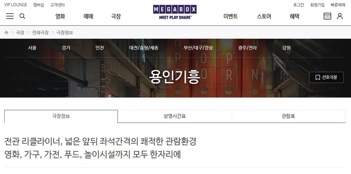용인기흥 메가박스 상영시간표