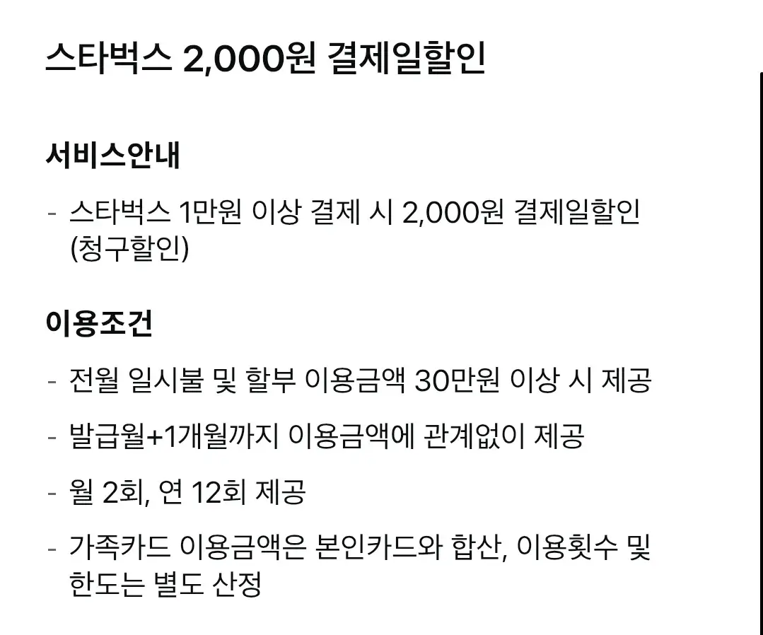 더원, THE 1(스카이패스&middot;SC제일은행) 삼성카드 연회비 및 혜택 안내