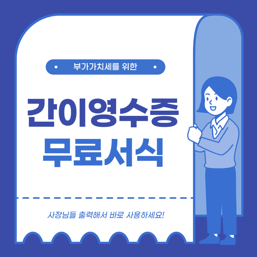 간이영수증 양식