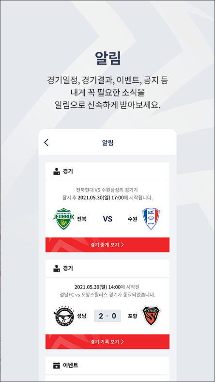 K 리그(K League). 프로축구 경기 일정 및 결과 제공