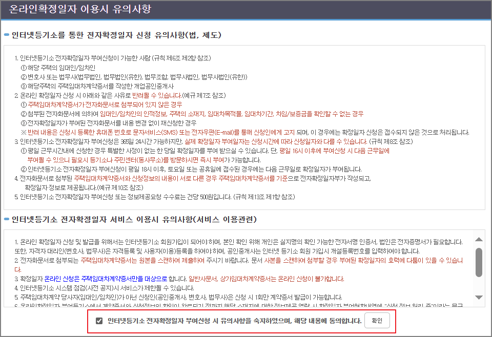 확정일자 인터넷 신청방법