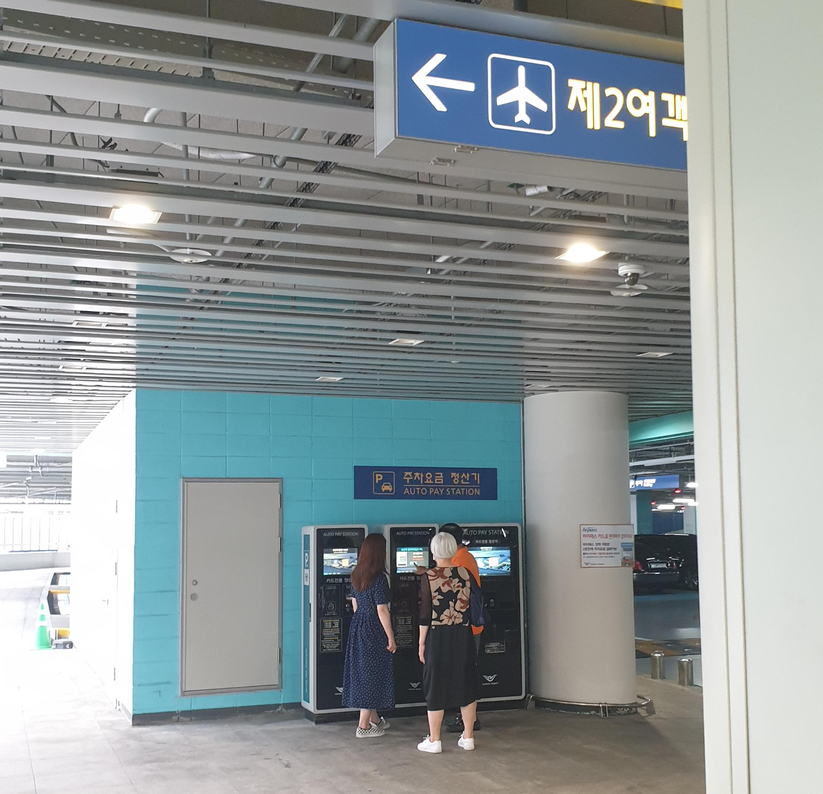 주차요금 정산기