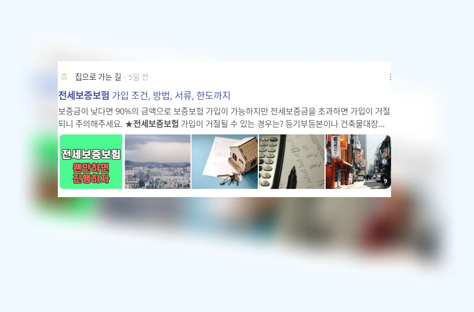 전세보증보험_3_subsection