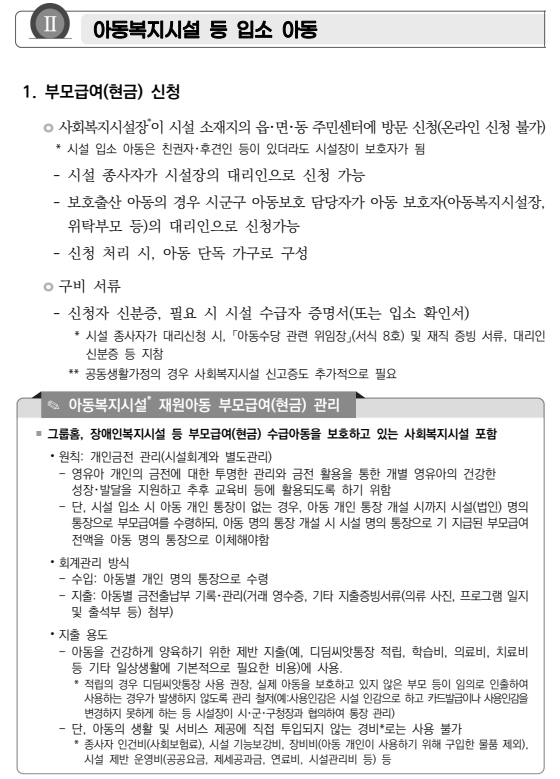 2025년 부모급여 예외상황(미혼부,출생신고 전, 해외출생,복수국적) 지원 받기!