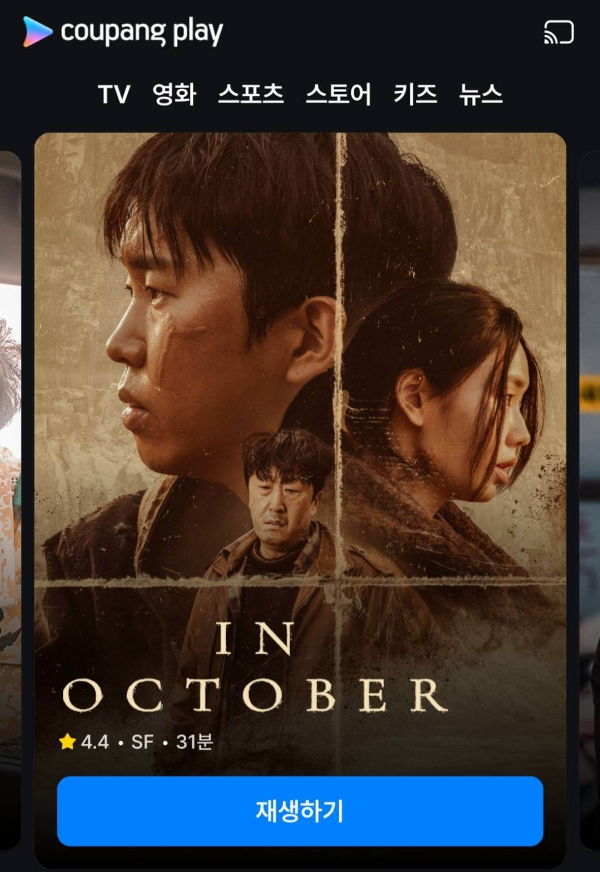 임영웅 영화 In October 포스터 사진