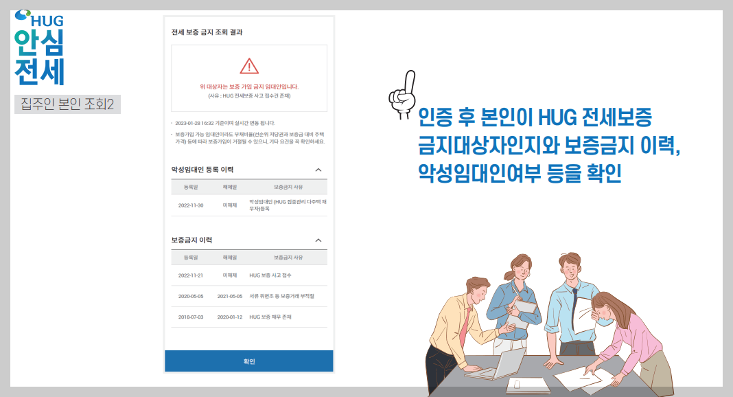 안심전세앱 집주인 정보조회