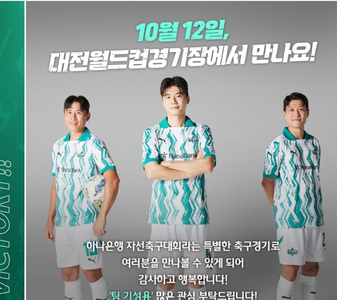 임영웅 기성용 축구 라인업&amp;#44; 생중계&amp;#44; 예매하기